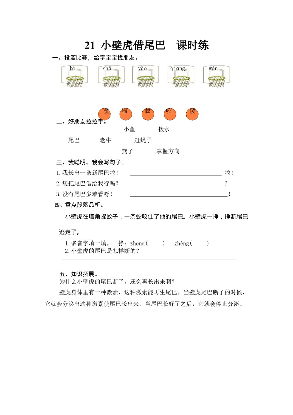 一年级语文下21《小壁虎借尾巴》课时练习题及答案.doc
