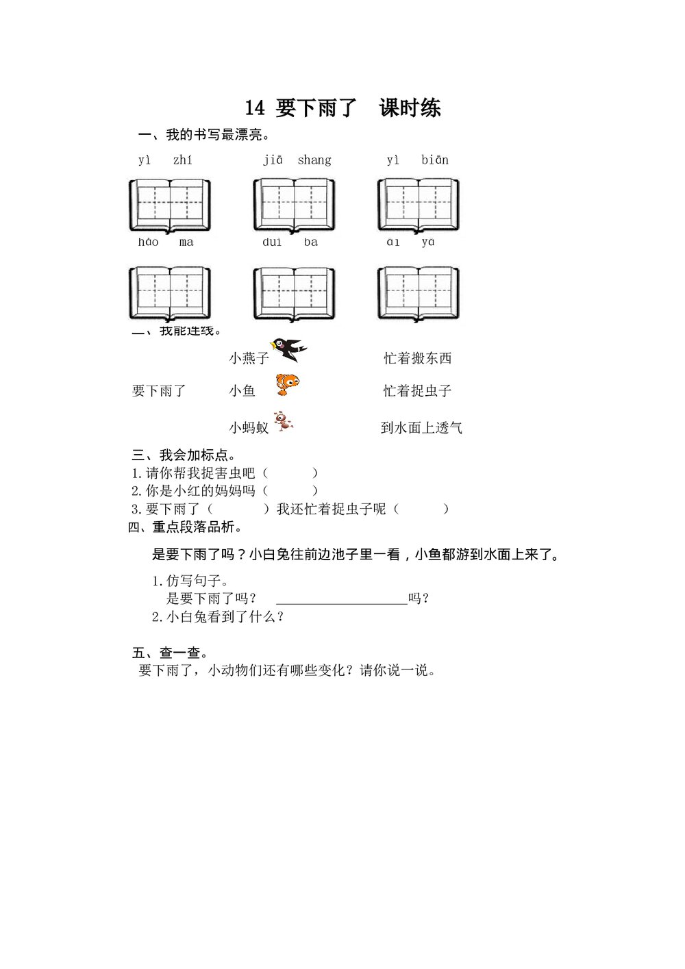 一年级语文下14《要下雨了》课时练习题及答案.doc