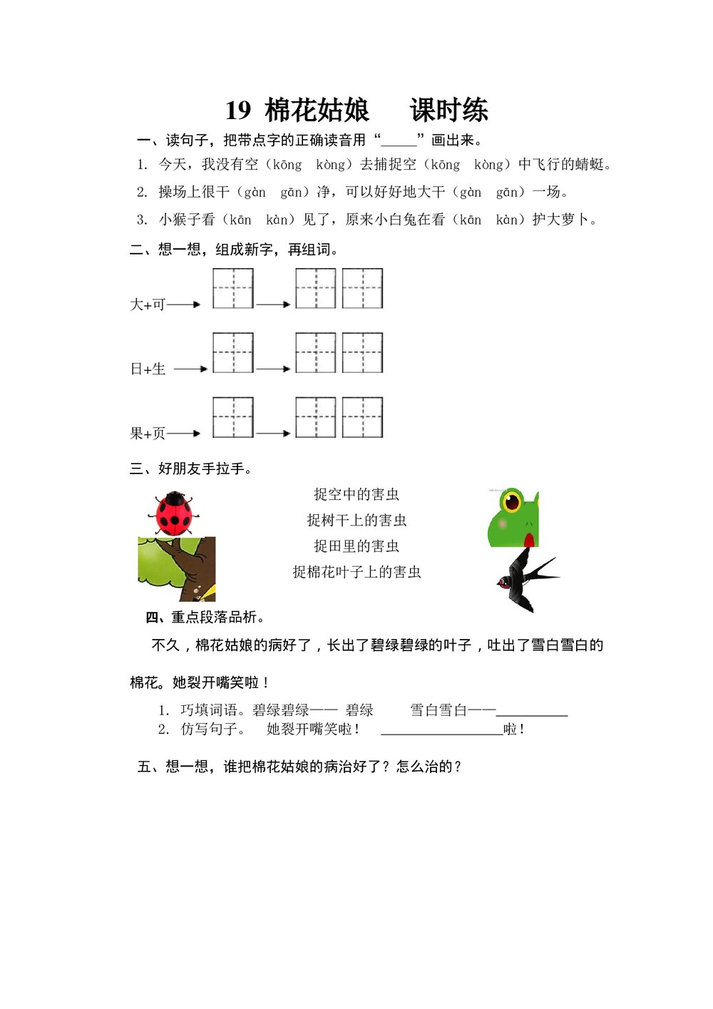 一年级语文下19《棉花姑娘》练习题及答案.doc