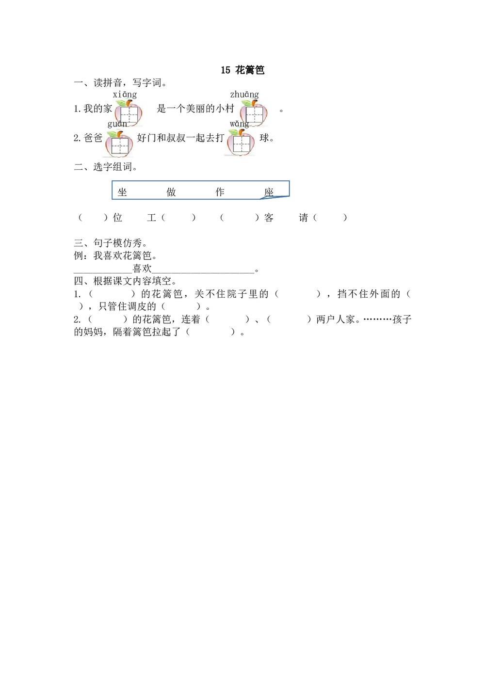 一年级语文下15《花篱笆》练习题及答案.doc