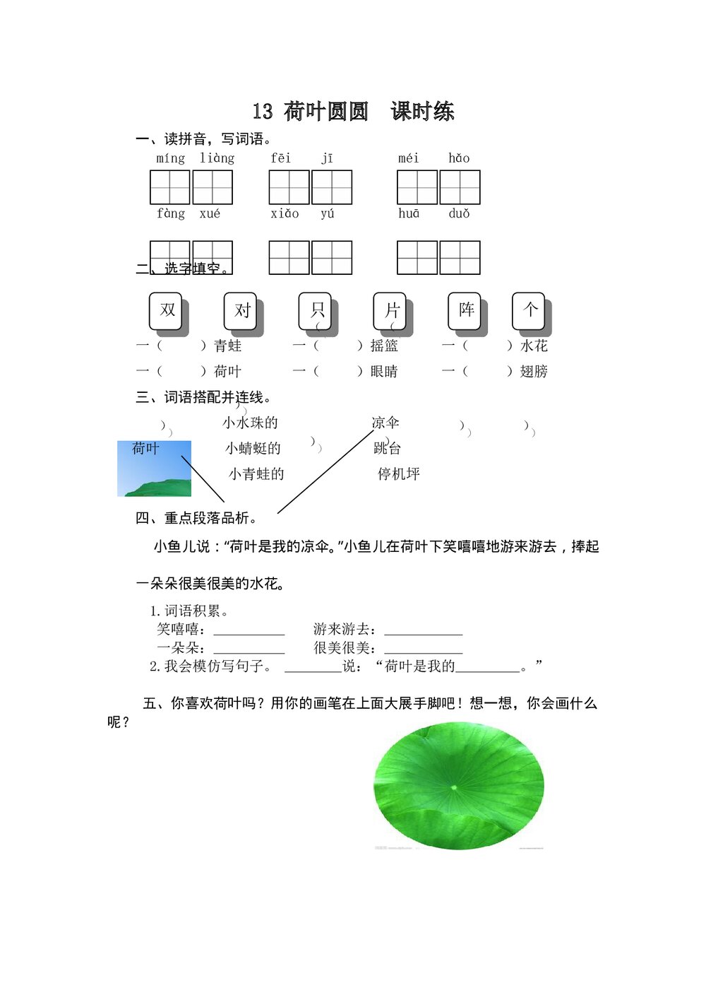 一年级语文下13《荷叶圆圆》课时练习题及答案-人教版.doc