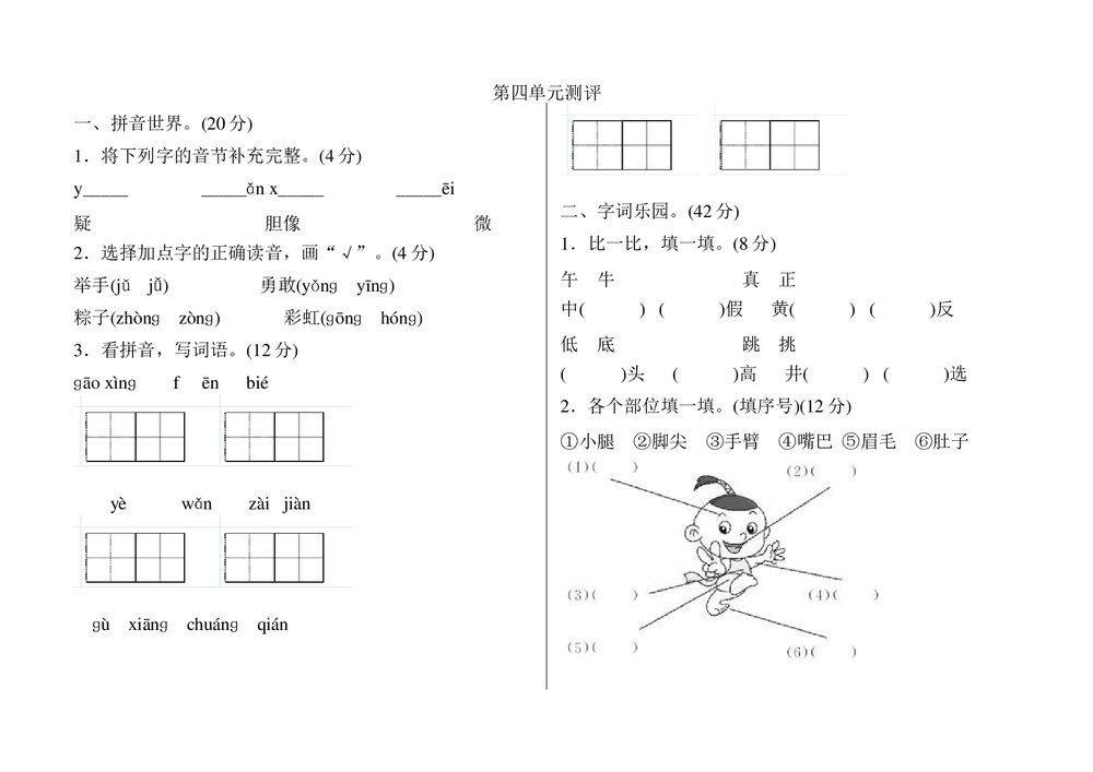 2017年部编版一年级语文下册第四单元测试卷.doc