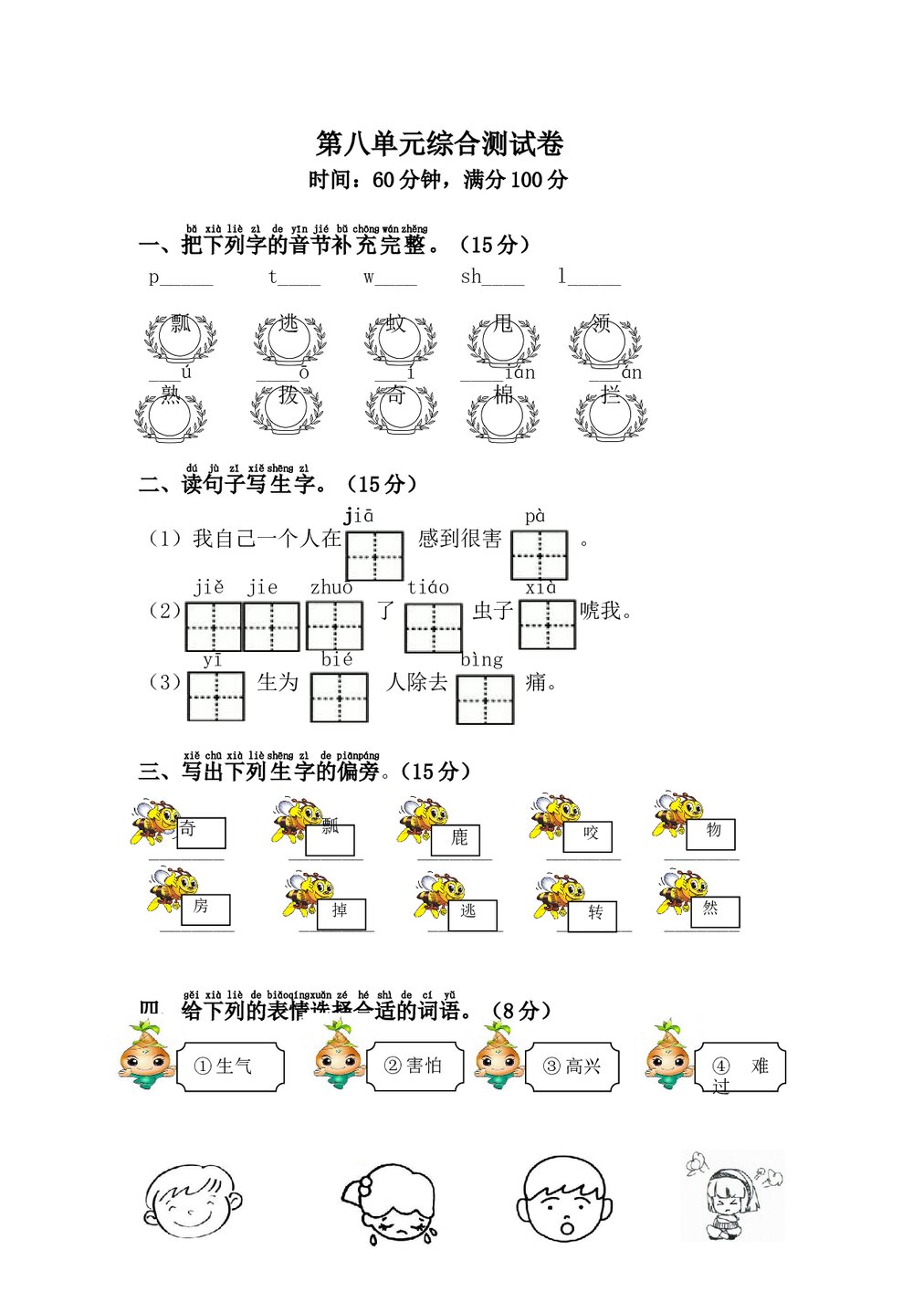 2017年部编版一年级语文下册第八单元综合测试卷.doc