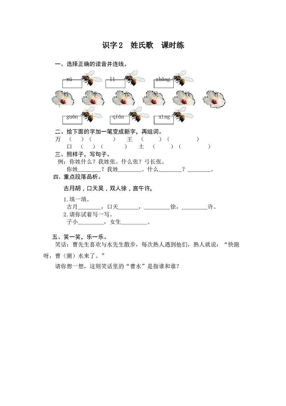 一年级语文下册识字2 《姓氏歌》练习题及答案-部编版.doc