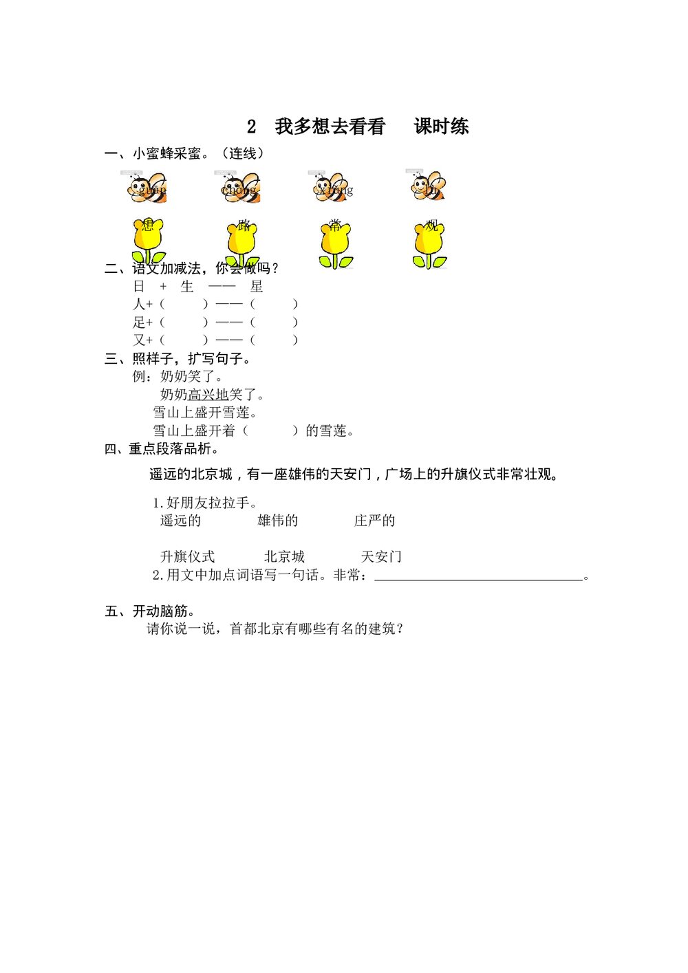 一年级语文下第二课《我多想去看看》练习题及答案-部编版.doc