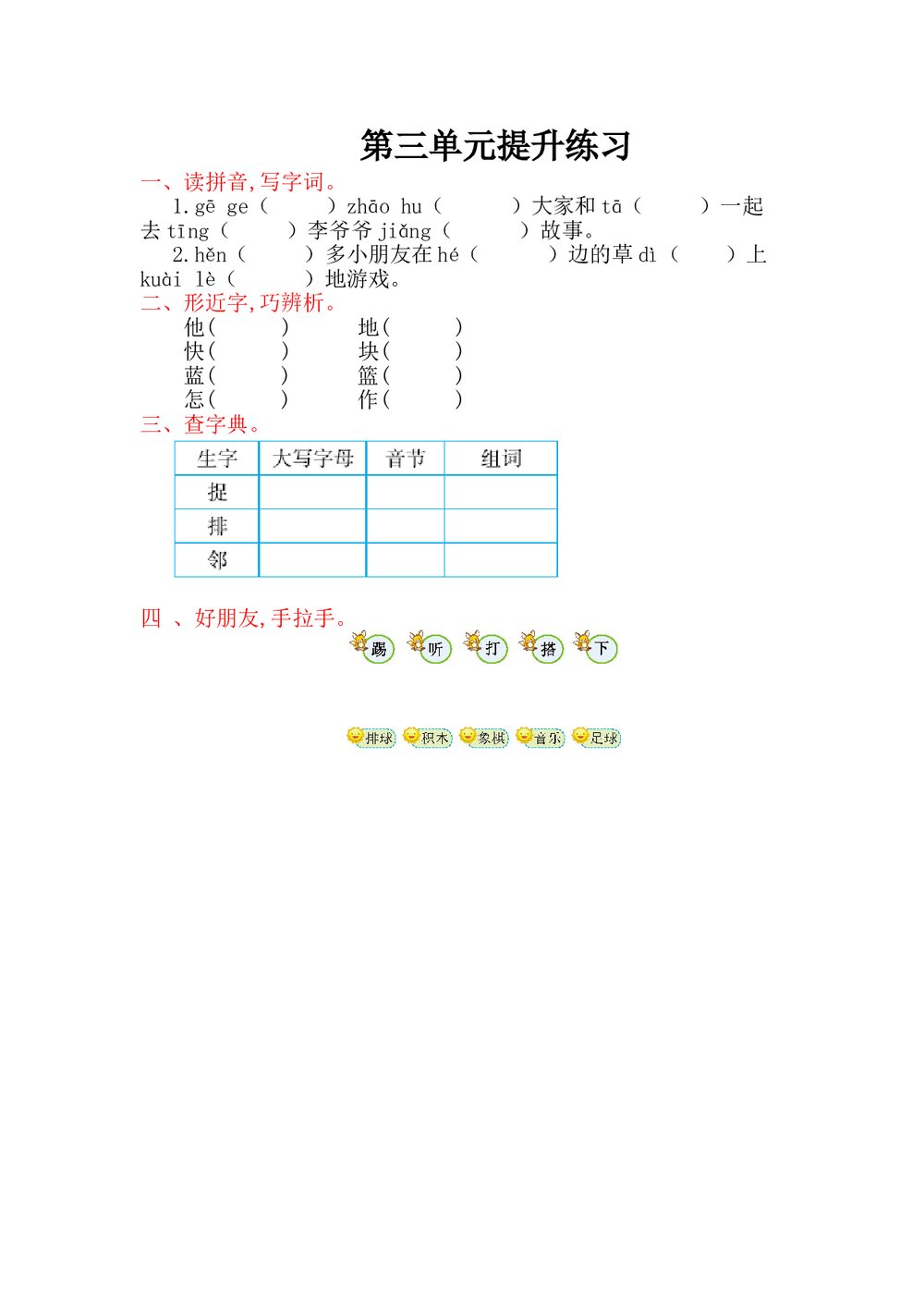 2017年部编版一年级语文下册第三单元提升练习题及答案.doc