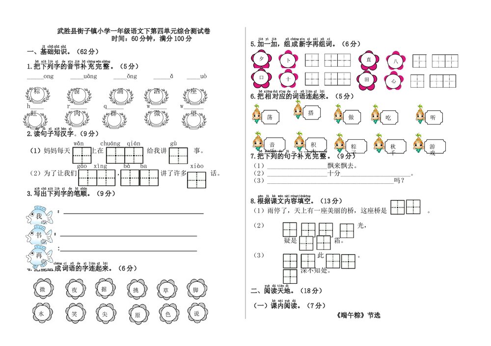 小学一年级语文下册第四单元综合测试卷及答案-部编版.doc