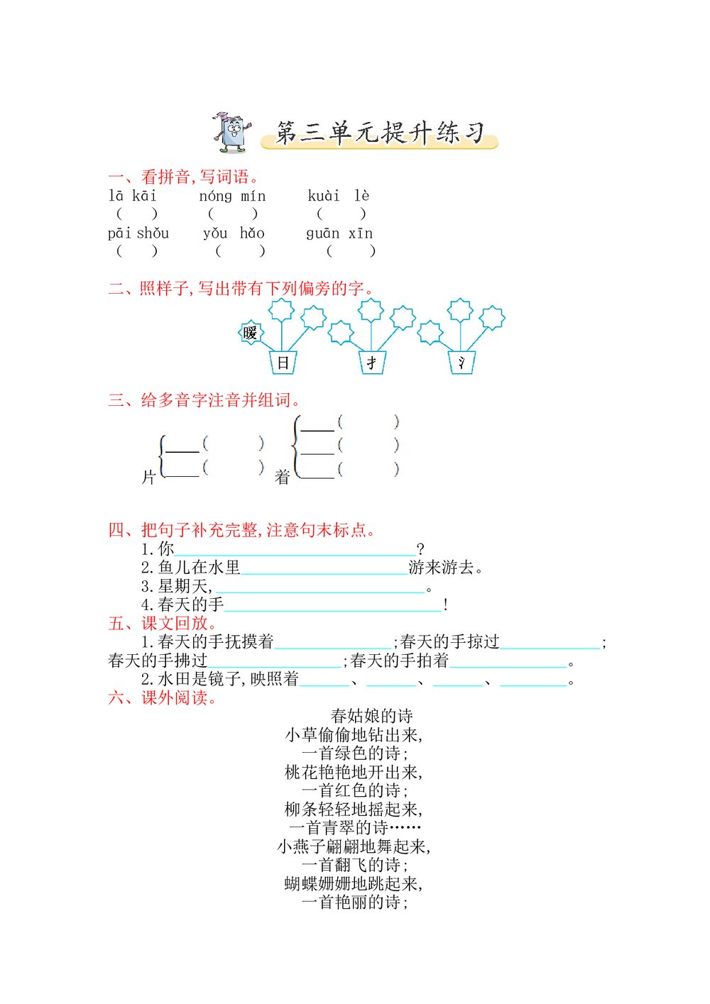 一年级语文下册第三单元提升练习题及答案-北师大版.doc