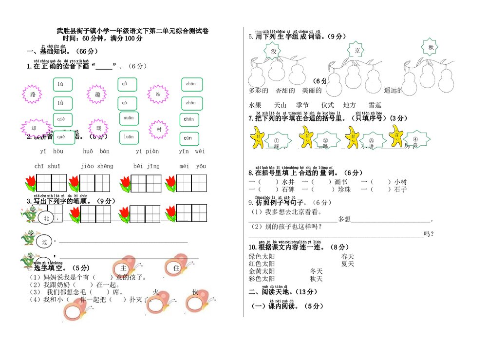 小学一年级语文下册第二单元综合测试卷及答案-部编版.doc