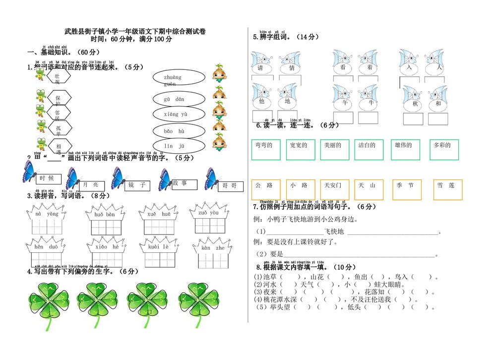 小学一年级语文下册期中综合测试卷及答案-部编版.doc