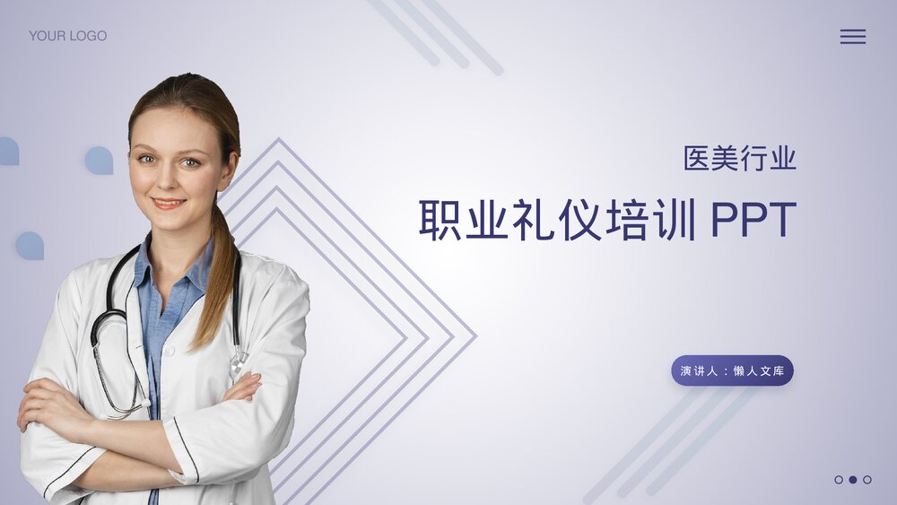 医美整形服务机构礼仪培训PPT.pptx
