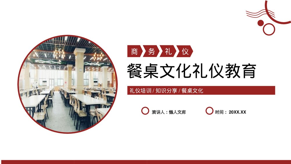 餐桌文化商务礼仪教育培训PPT.pptx