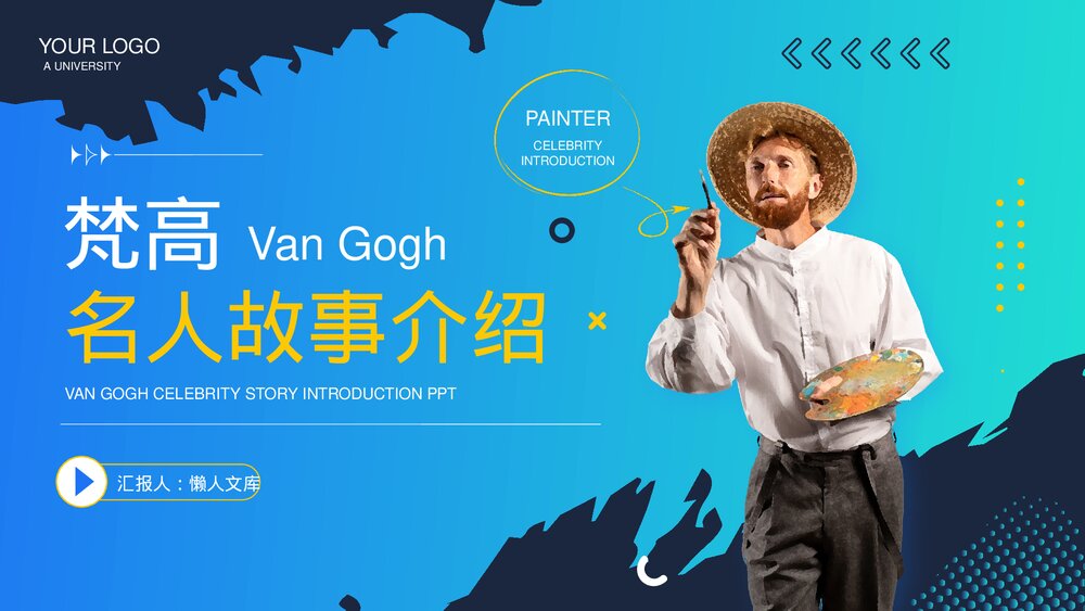梵高著名画家世界名人故事介绍PPT.pptx