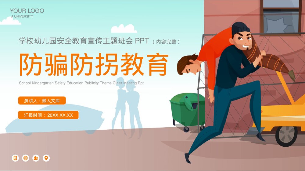 防骗防拐卖安全教育主题班会PPT.pptx