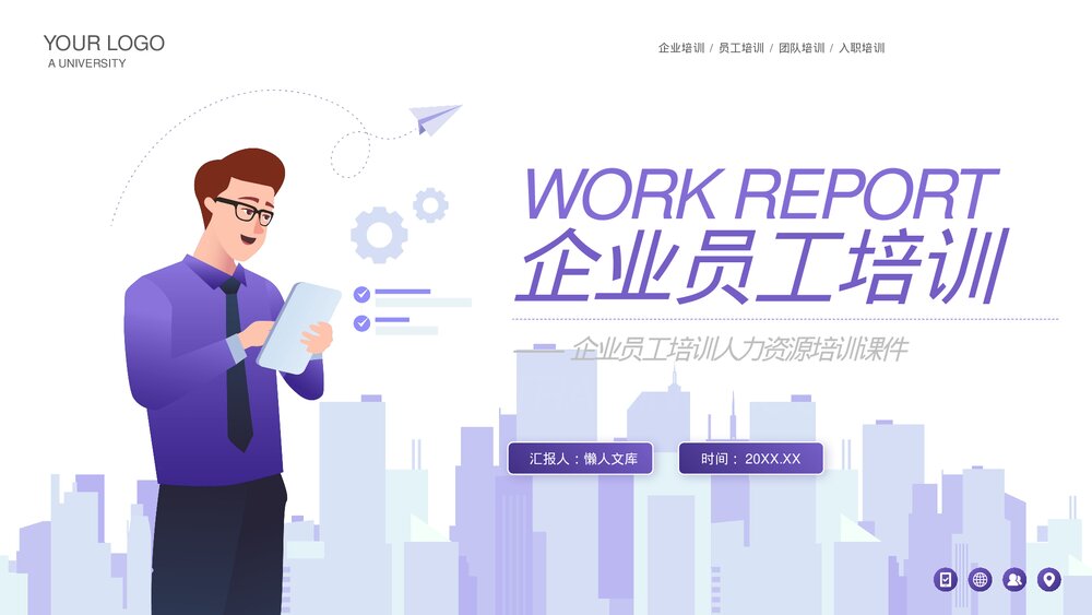 企业员工入职培训人力资源PPT.pptx
