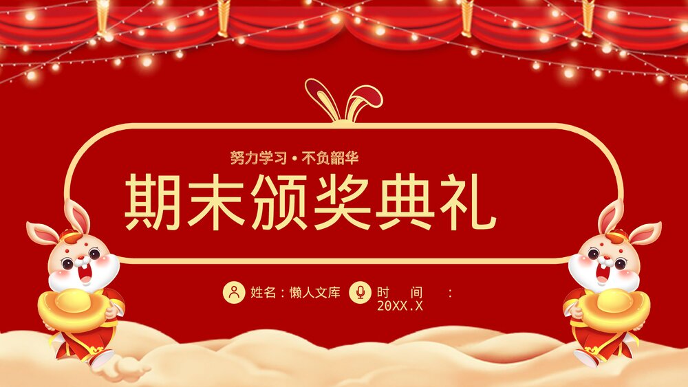 学校期末班会颁奖典礼PPT.pptx