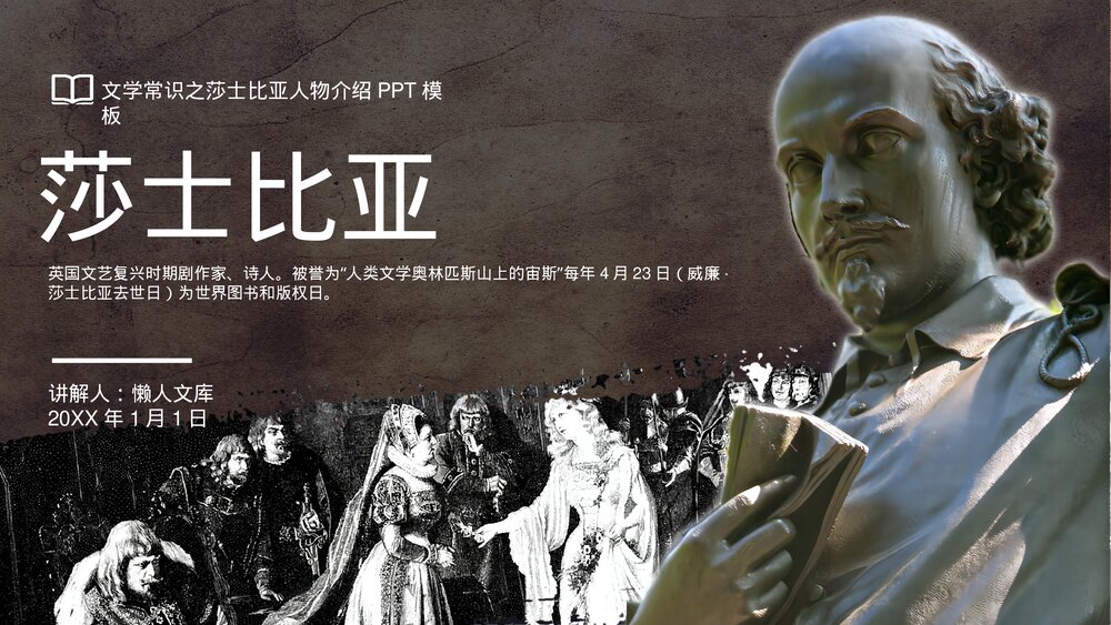 莎士比亚人物介绍知识普及PPT.pptx