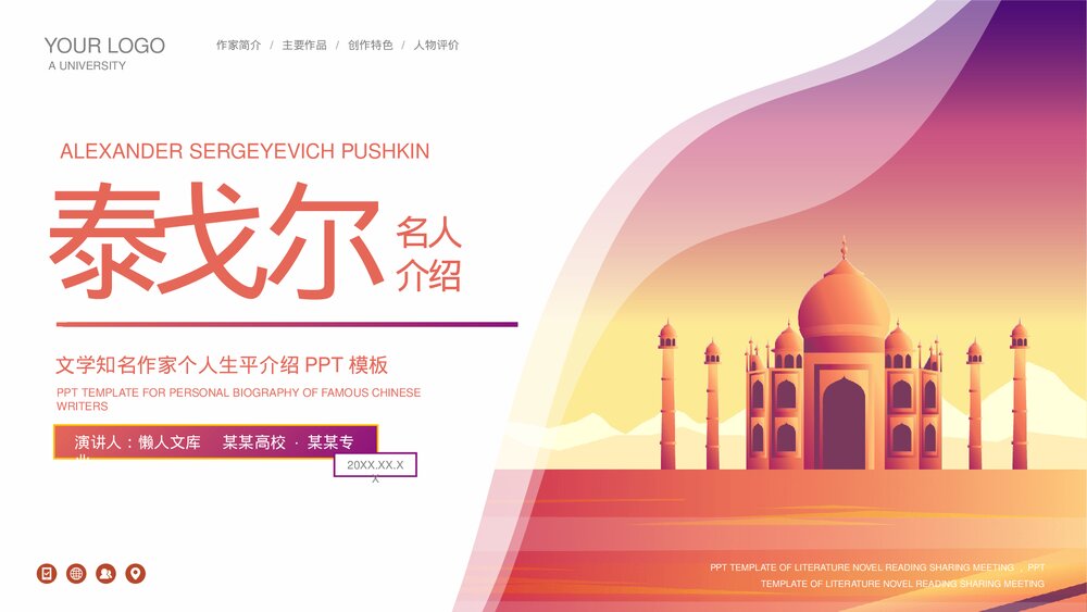 泰戈尔文学作家名人人物介绍PPT.pptx