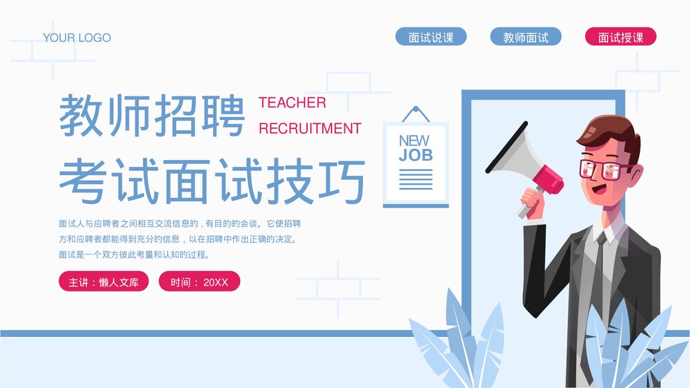 教师招聘考试面试技巧培训PPT.pptx