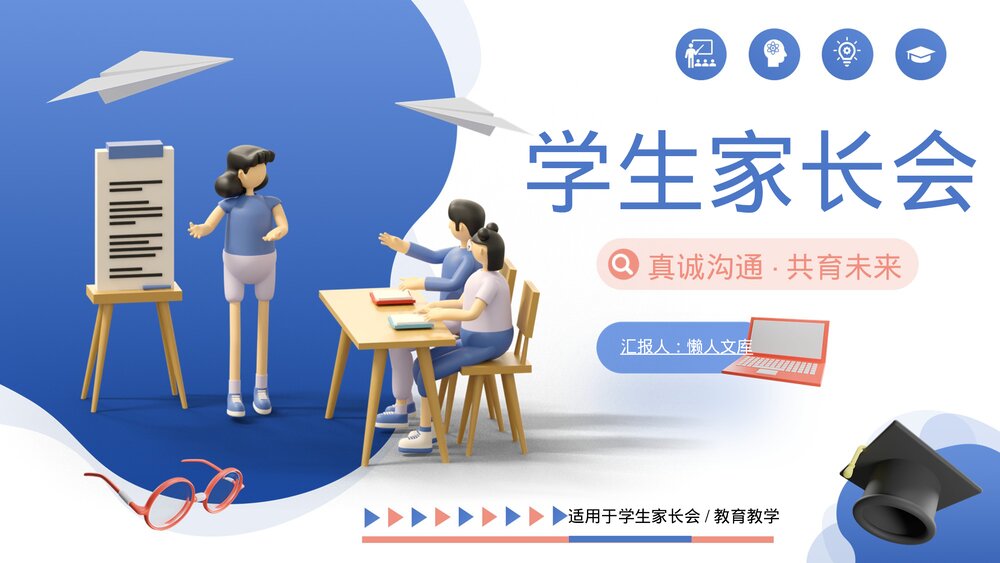 家长会班会内容完整动态PPT.pptx