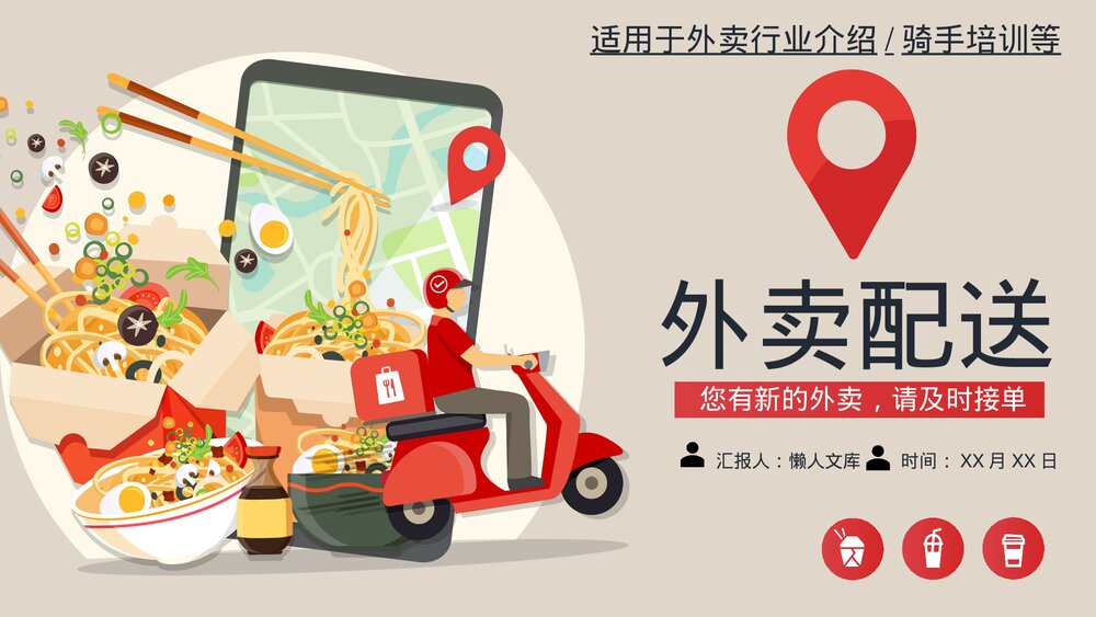外卖骑手外卖员培训内容完整动态PPT.pptx
