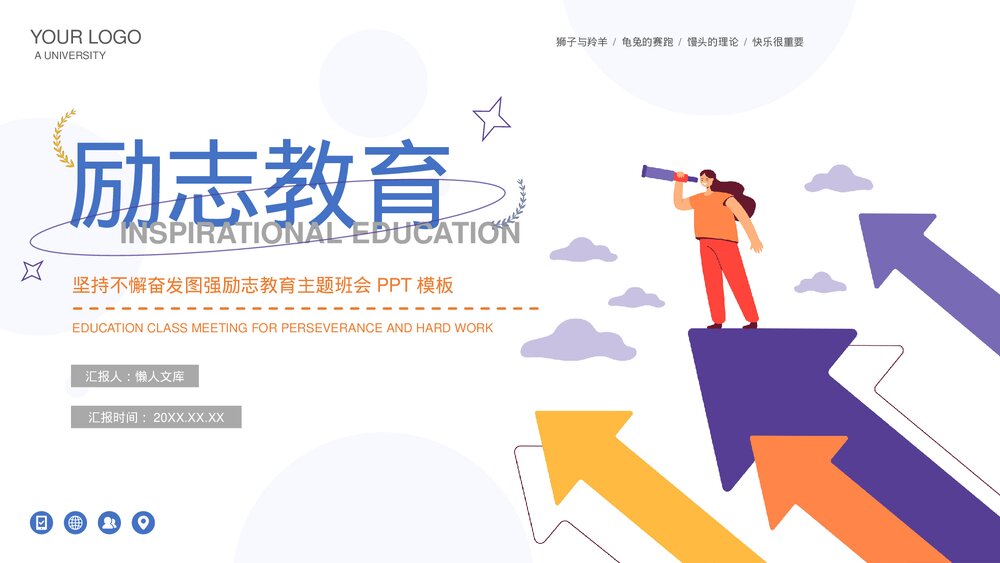 励志教育不怕挫折主题教育PPT.pptx