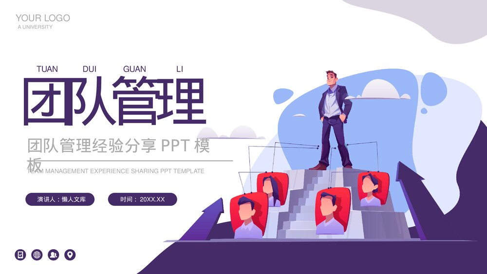 企业团队管理经验分享PPT.pptx