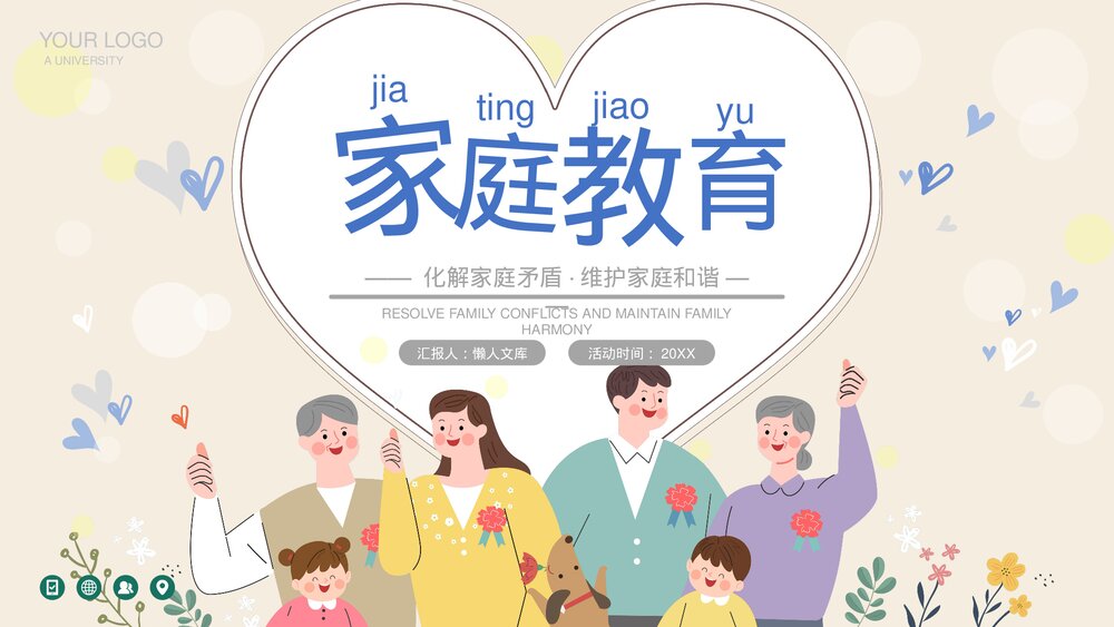 家庭亲子教育尊老爱幼化解家庭矛盾PPT.pptx