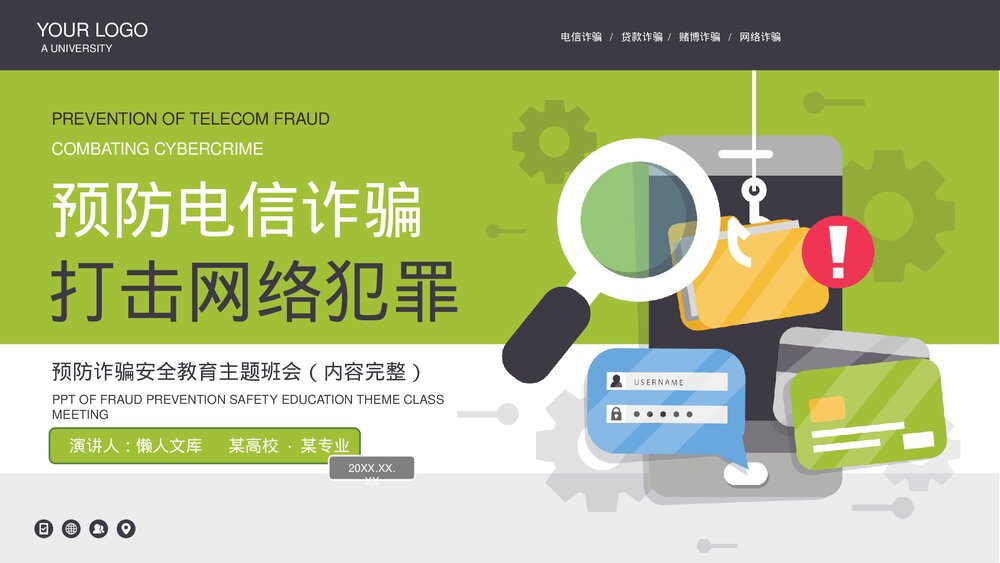 预防电信诈骗打击网络犯罪主题教育PPT.pptx
