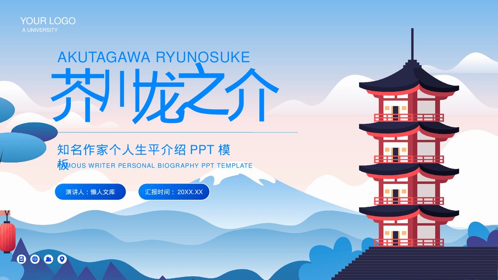 芥川龙之介文学作家名人介绍PPT.pptx