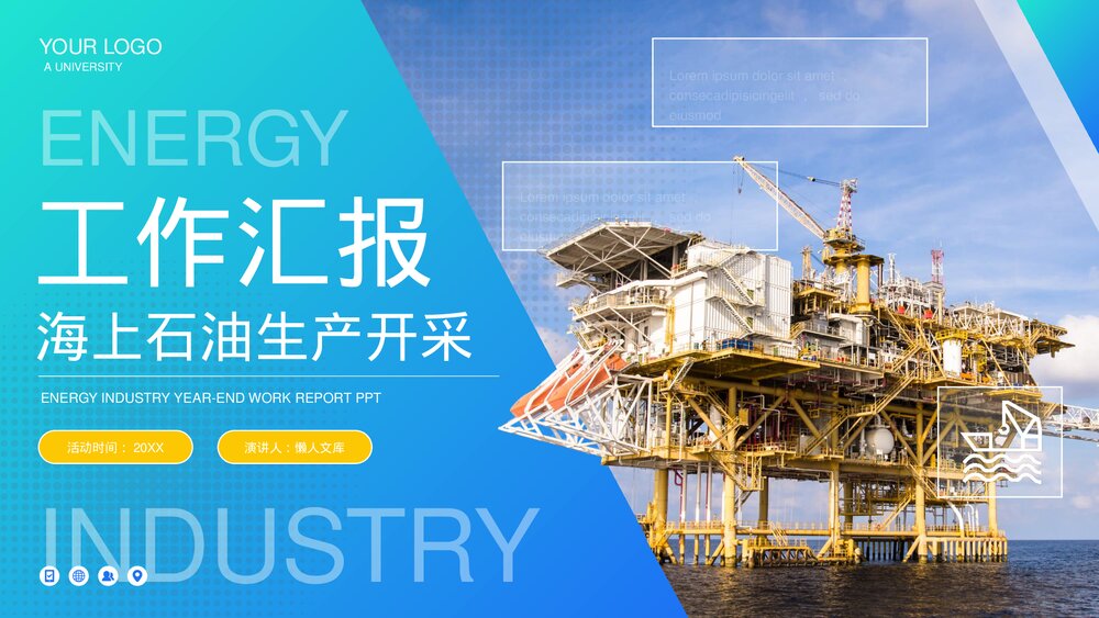 海上石油工作开采实习报告工作汇报PPT.pptx