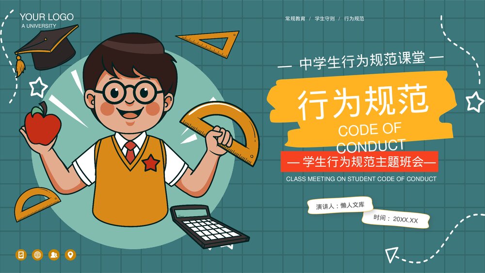 中学生行为规范教育主题班会PPT.pptx