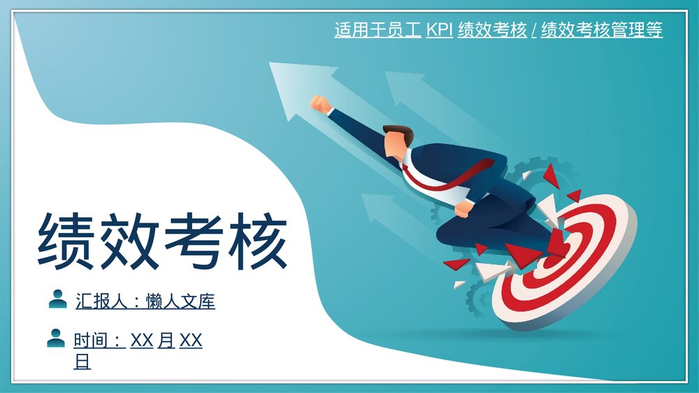 员工绩效考核管理内容完整动态PPT.pptx
