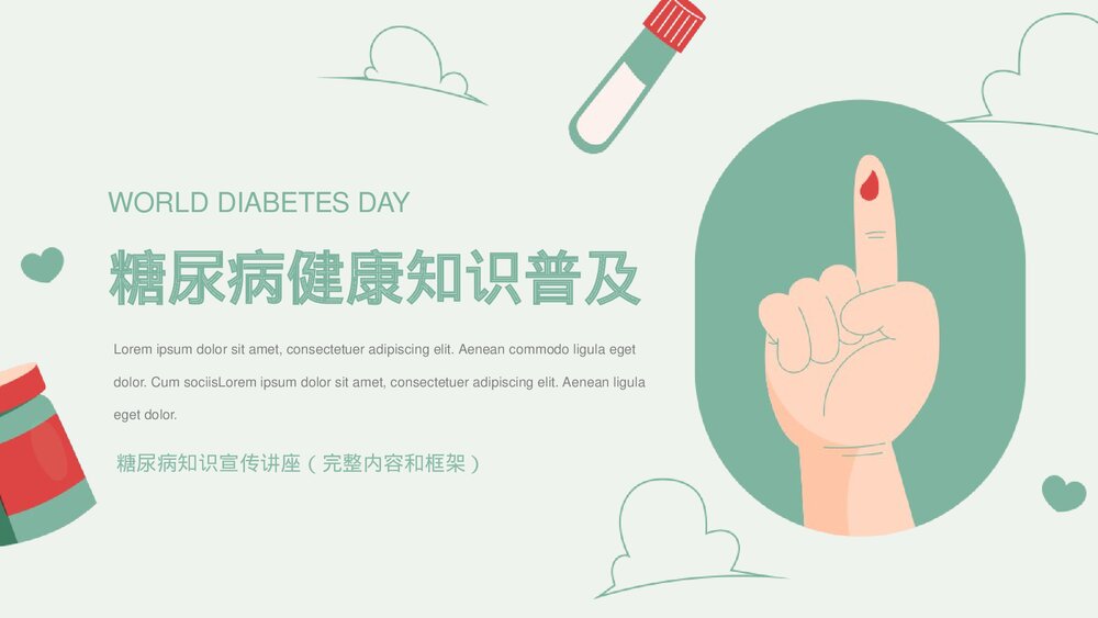 糖尿病健康知识宣传普及PPT（内容完整）.pptx