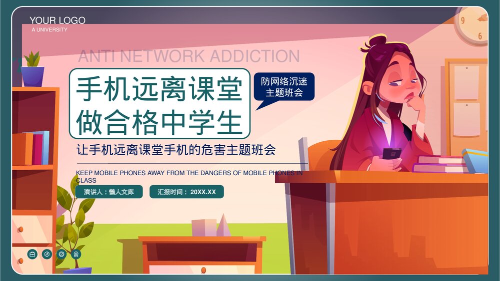 远离手机预防网络沉迷主题班会PPT.pptx