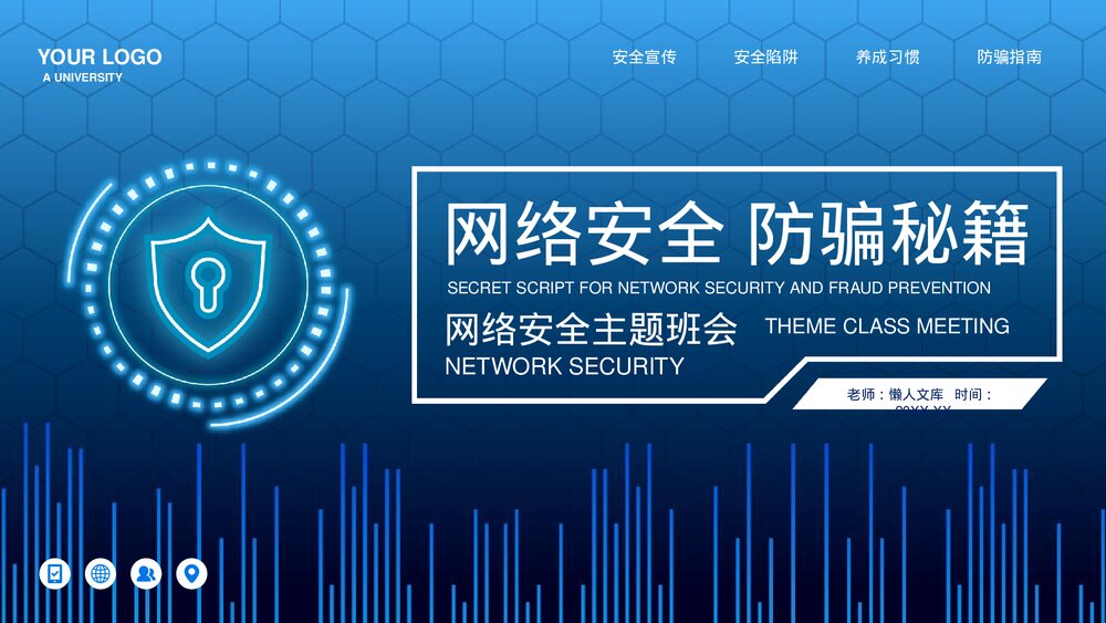 网络安全预防电信诈骗主题班会PPT.pptx