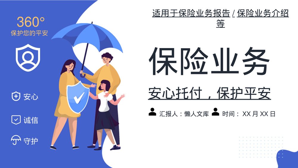 保险业务报告内容完整动态PPT.pptx