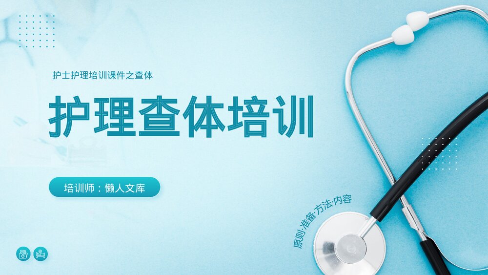 护士入职护理查体岗位培训PPT.pptx