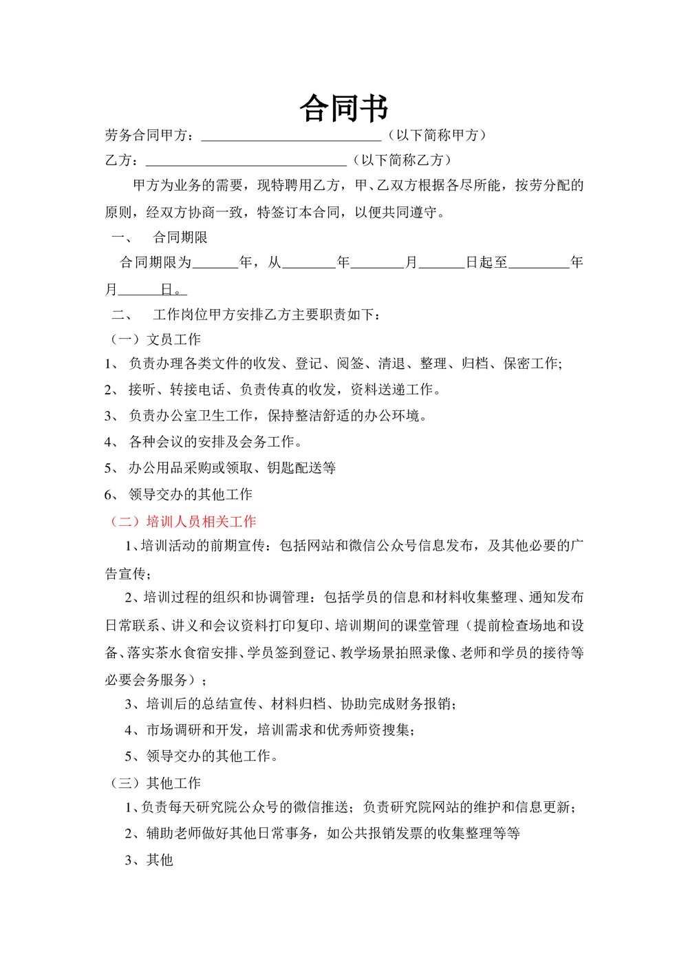 办公室文员劳务合同word.doc