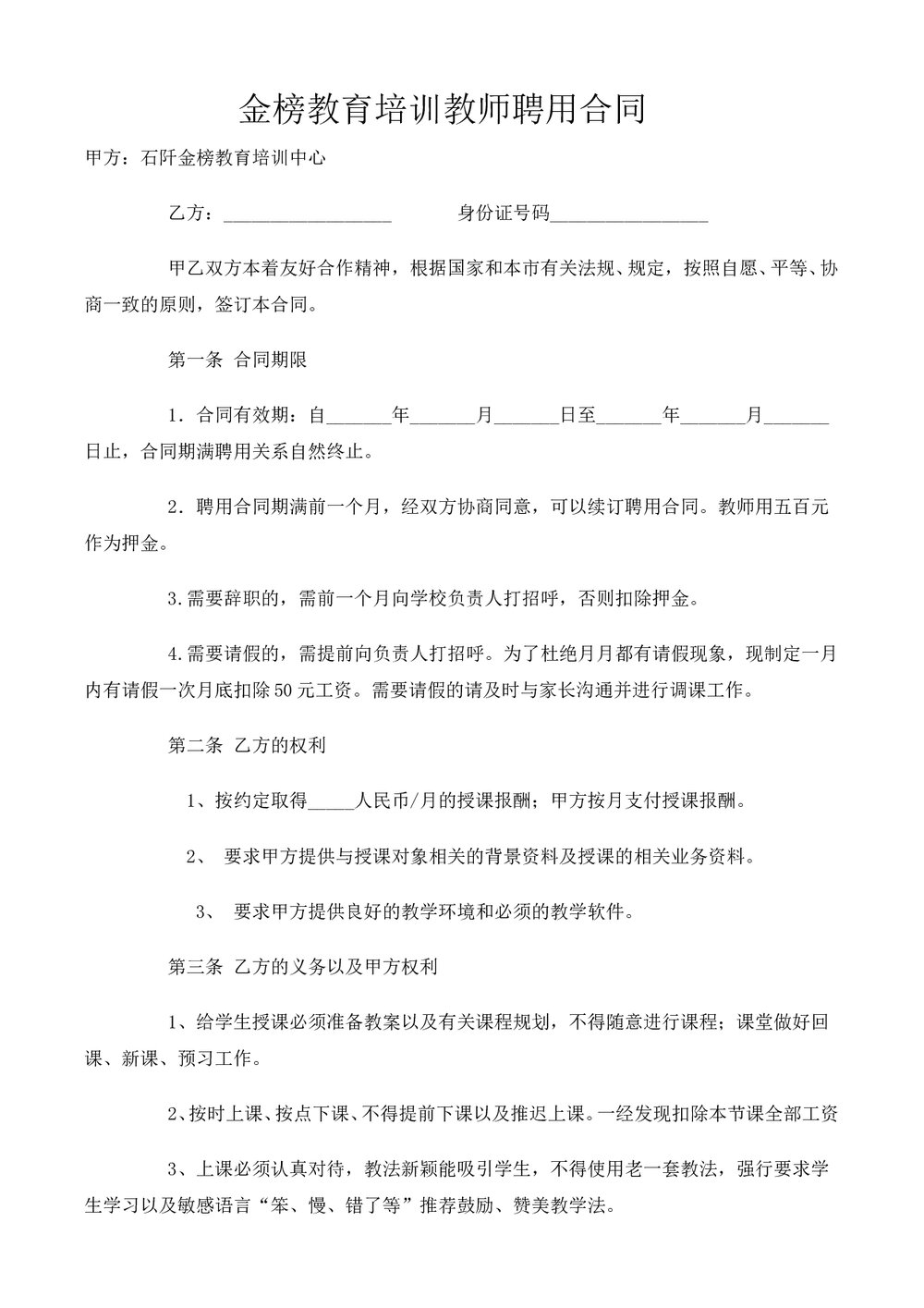培训机构教师聘用合同可用.doc
