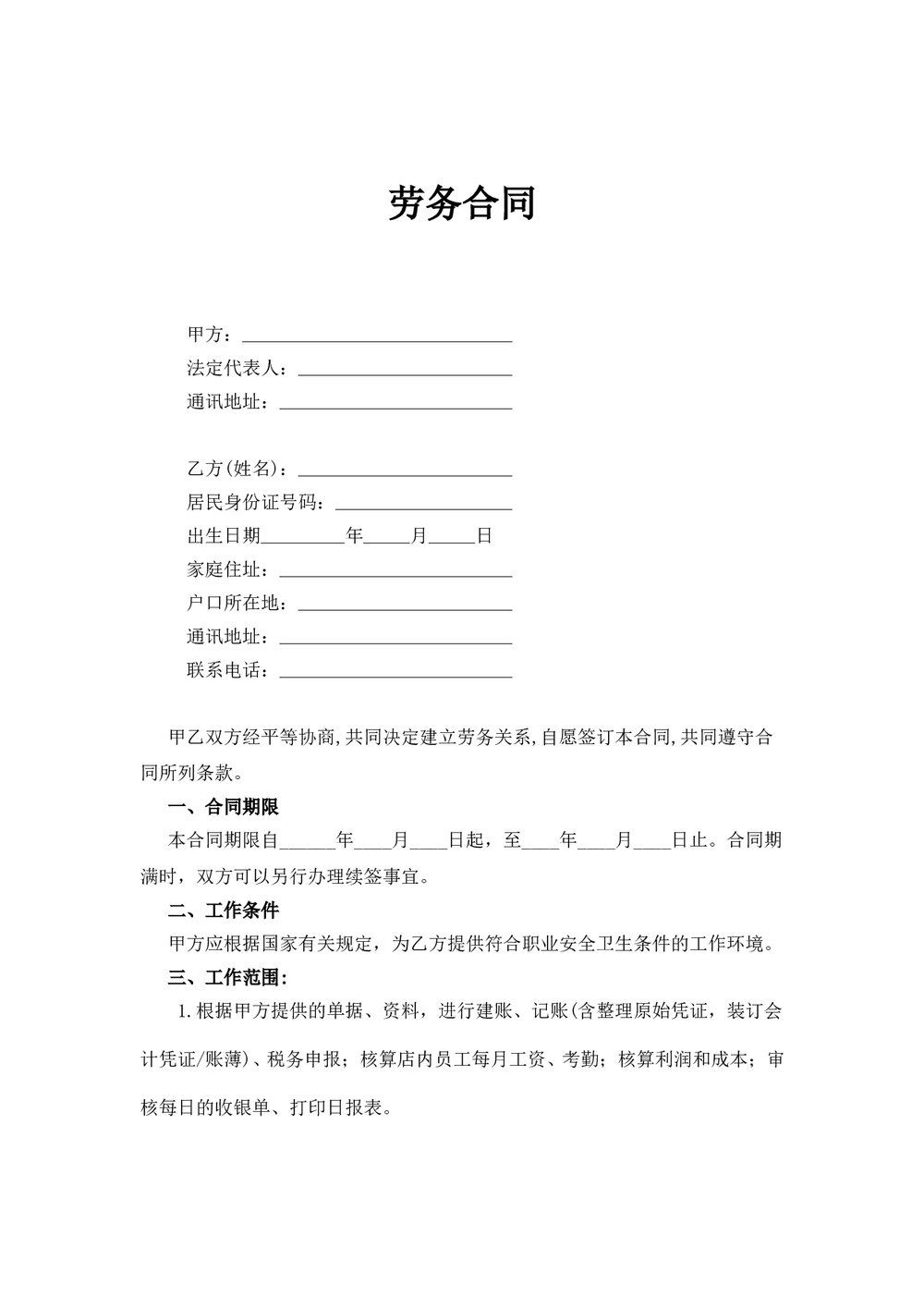 会计劳务合同.doc