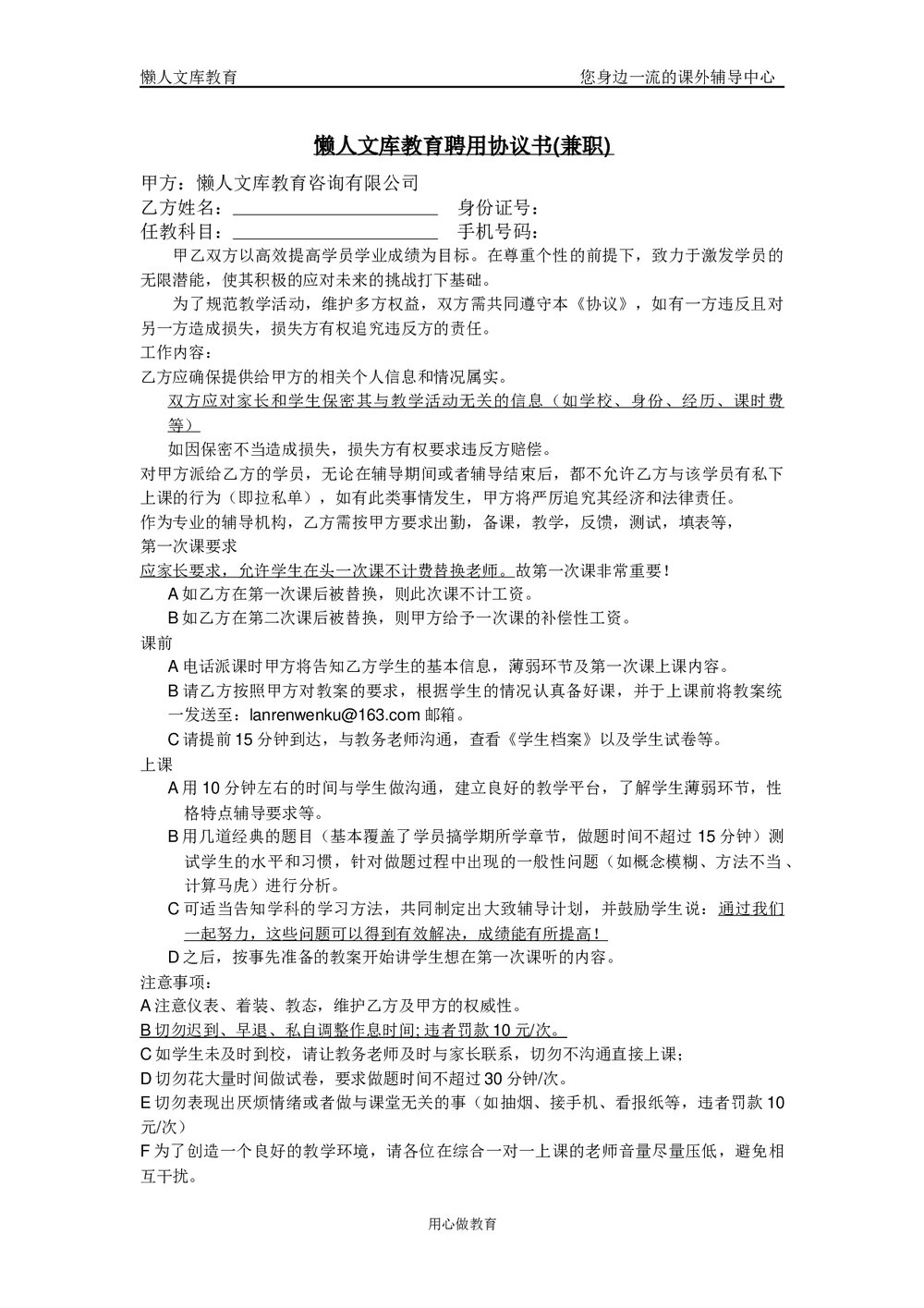 教育机构兼职教师聘用协议书.docx