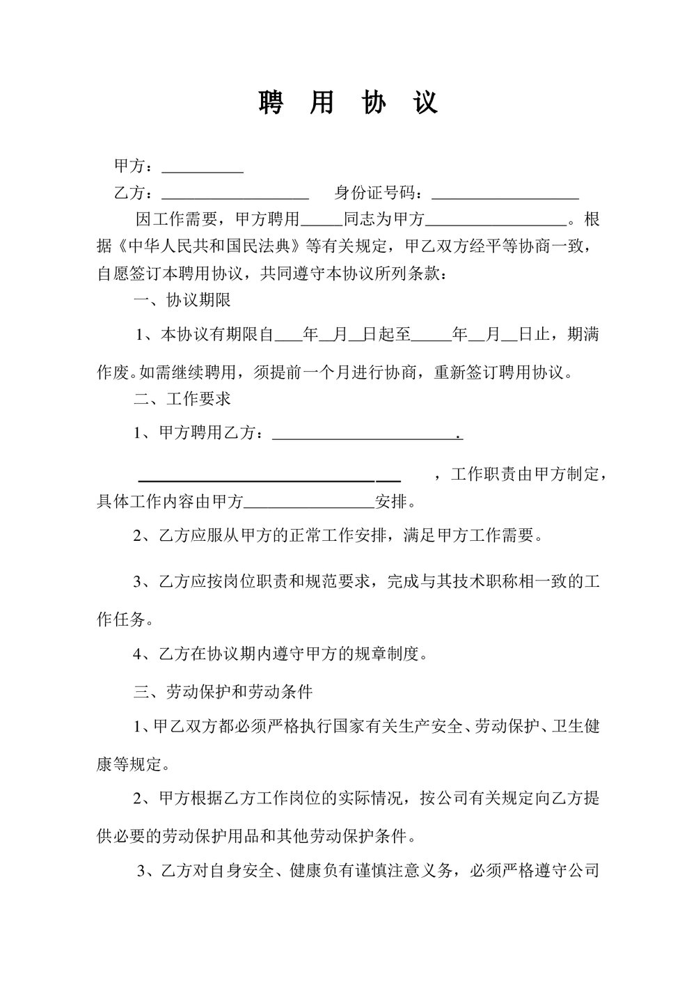 退休返聘用协议书范本.doc