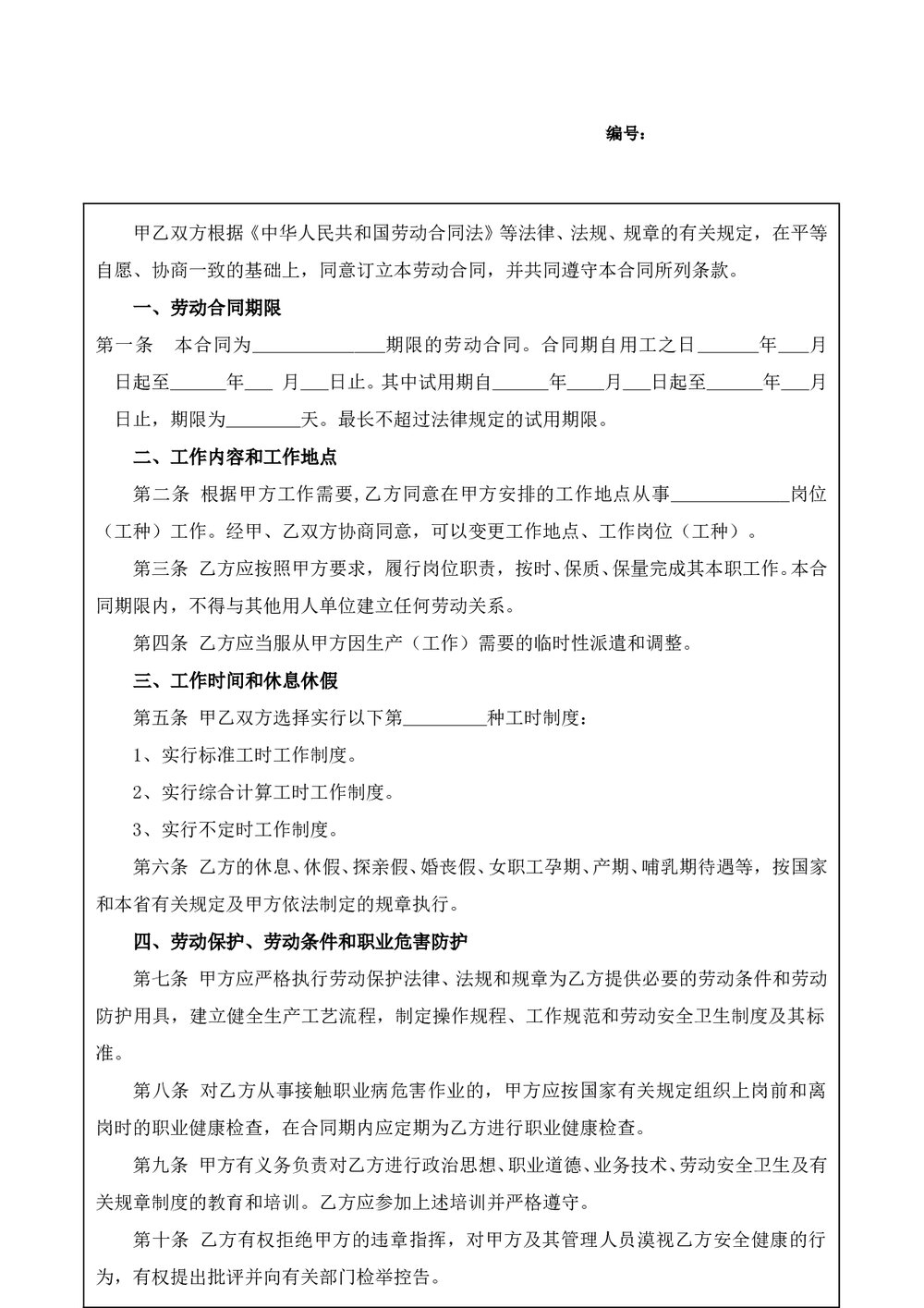 酒店员工劳动合同模板.doc