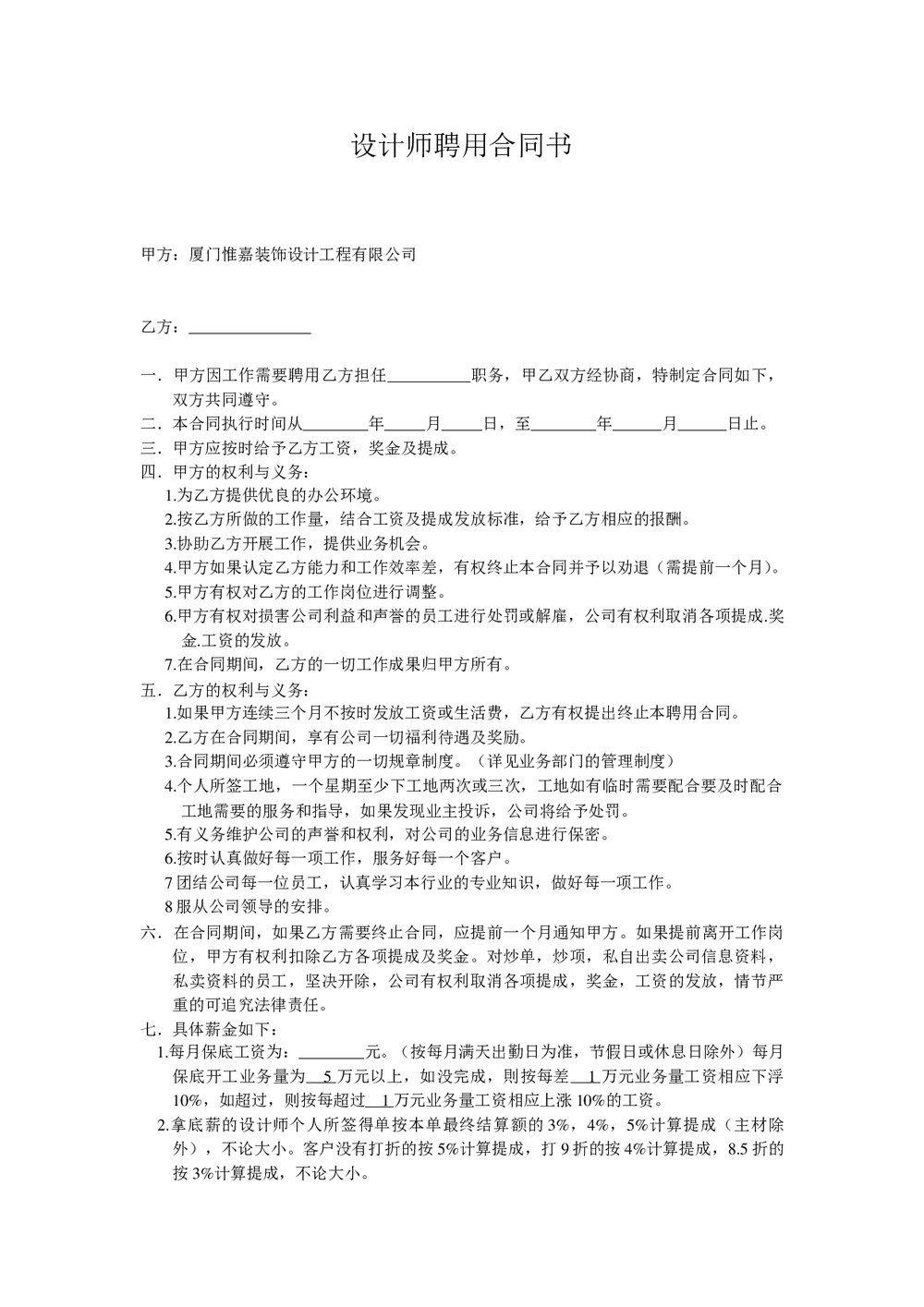 某装饰公司设计师聘用合同书.doc