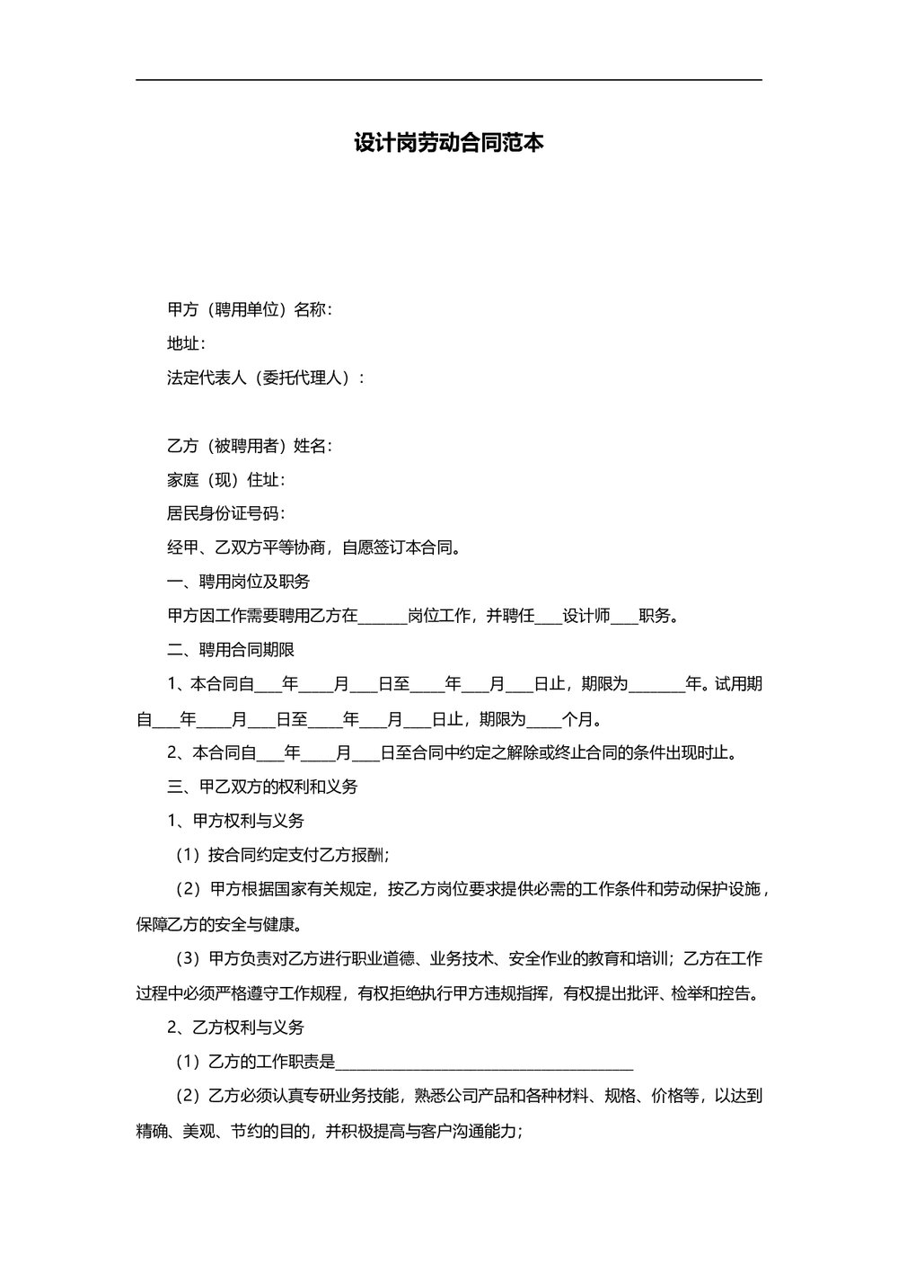 设计岗劳动合同范本.doc