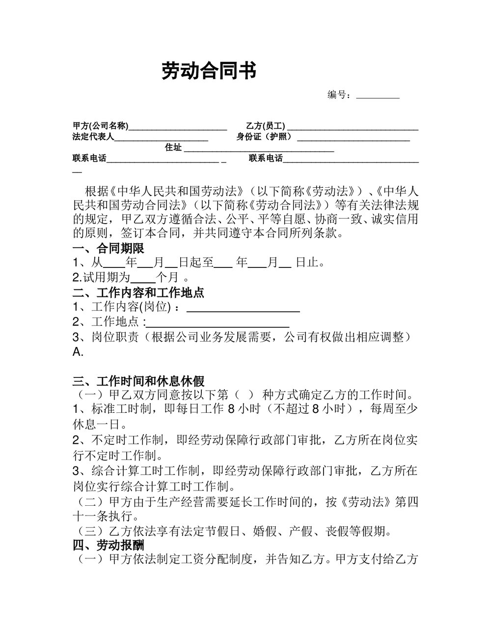 销售人员劳动合同书(试用版).doc