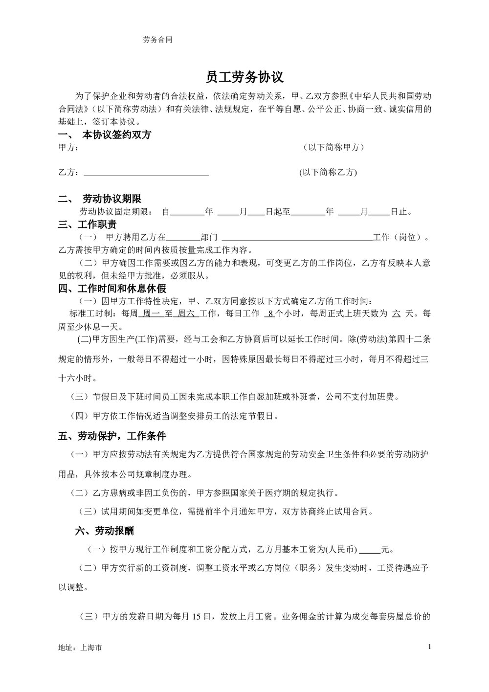 销售公司劳动合同.doc